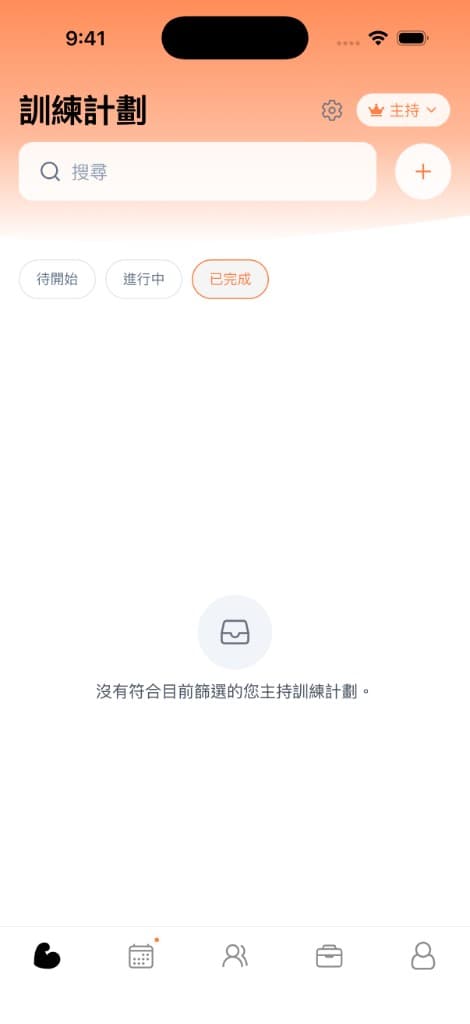 訓練計劃列表