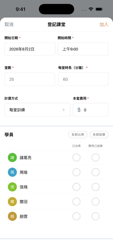 登記課堂