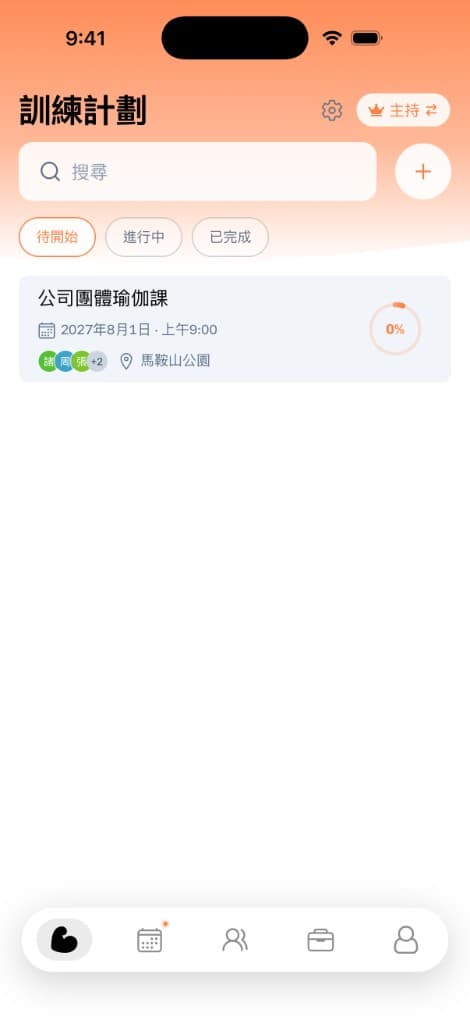 訓練計劃誕生