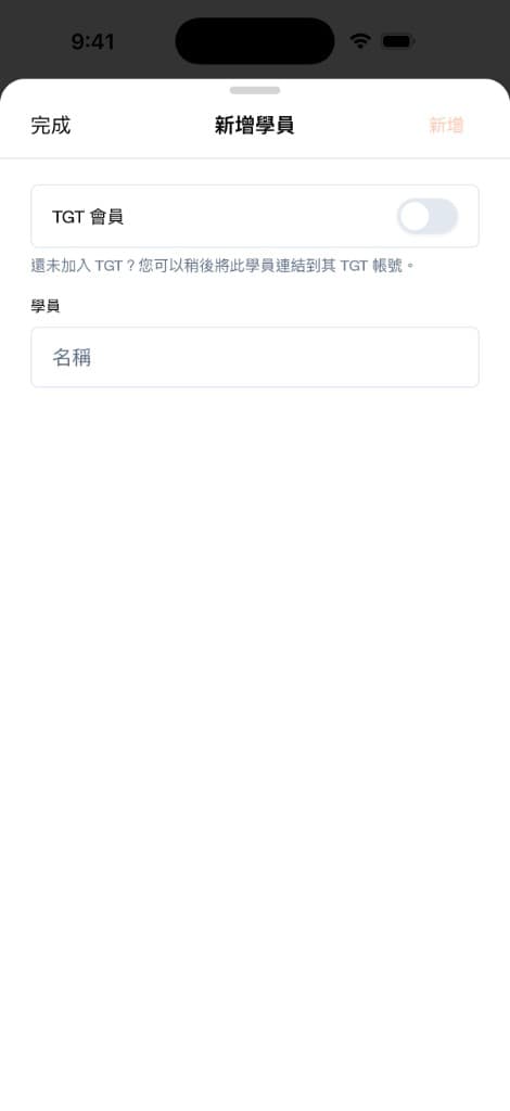 新增學員