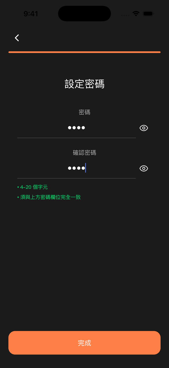 完成註冊設定