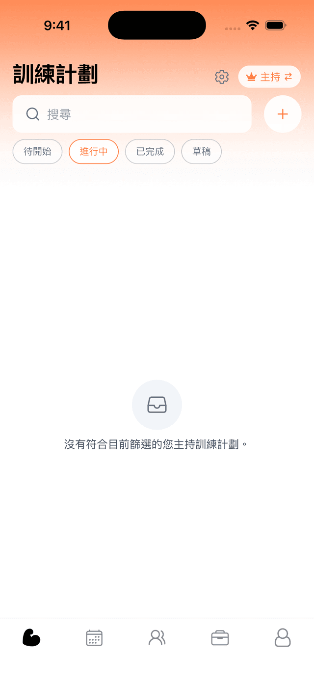訓練計劃列表