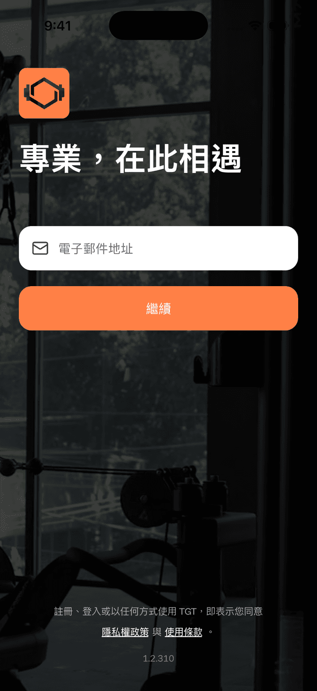登入或註冊