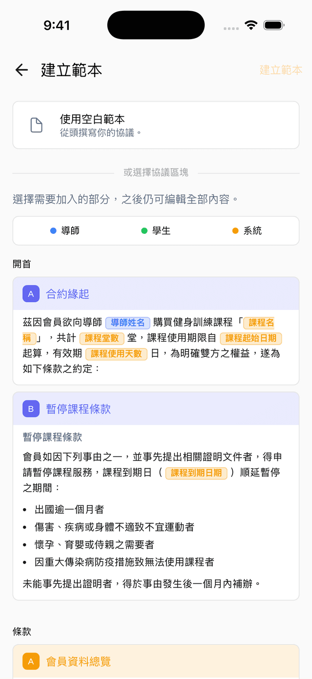 Create an agreement template