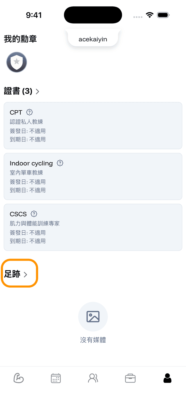 足跡相簿